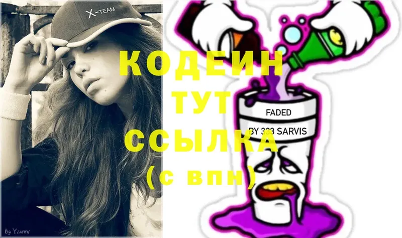 Codein Purple Drank  Лаишево 